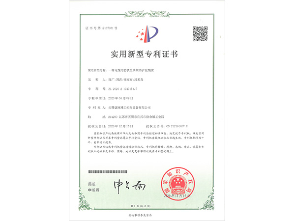 德刚精工-管状金具辅助扩张装置专利（专利号：ZL 2020 2 1040151.7）