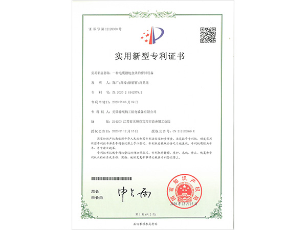 德刚精工-接地金具的密封设备专利
