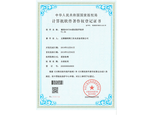 德刚精工-AD9739A测试程序软件登记证书