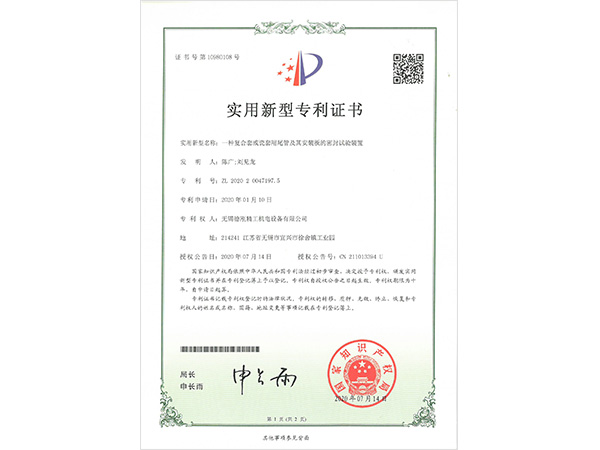 德刚精工-密封试验装置专利
