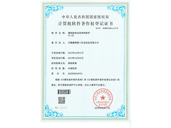 德刚精工-温室动态控制软件登记证书