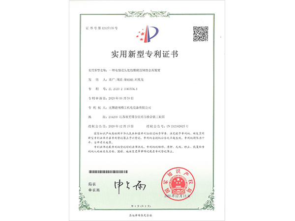 德刚精工-橡胶辅助金具装置专利（专利号：ZL 2020 2 1040554.1）