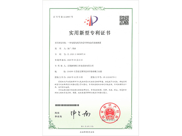 德刚精工-自适应转角金具接地装置专利(专利号：ZL 2020 2 0865877.8）