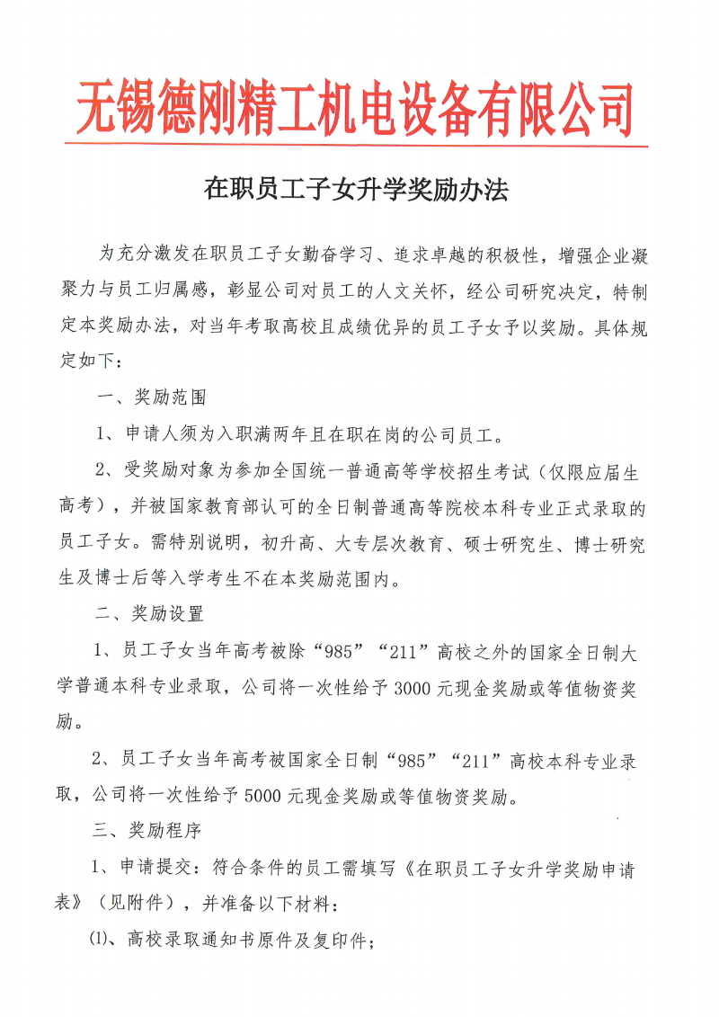 高考升学奖励——德刚精工助你梦圆名校