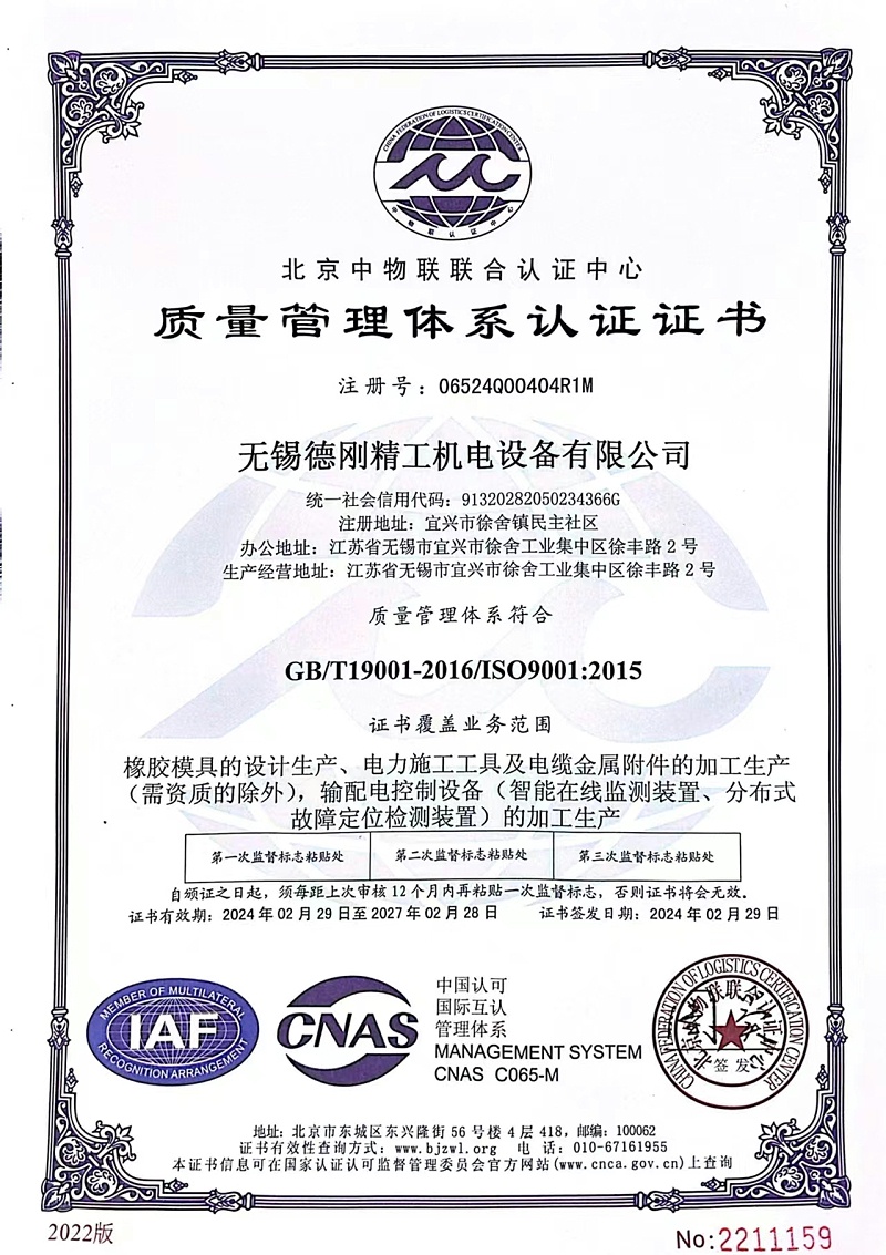 质量管理体系认证证书