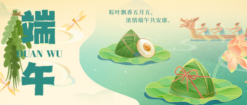 黄绿色国潮插画端午节节日宣传微信公众号封面