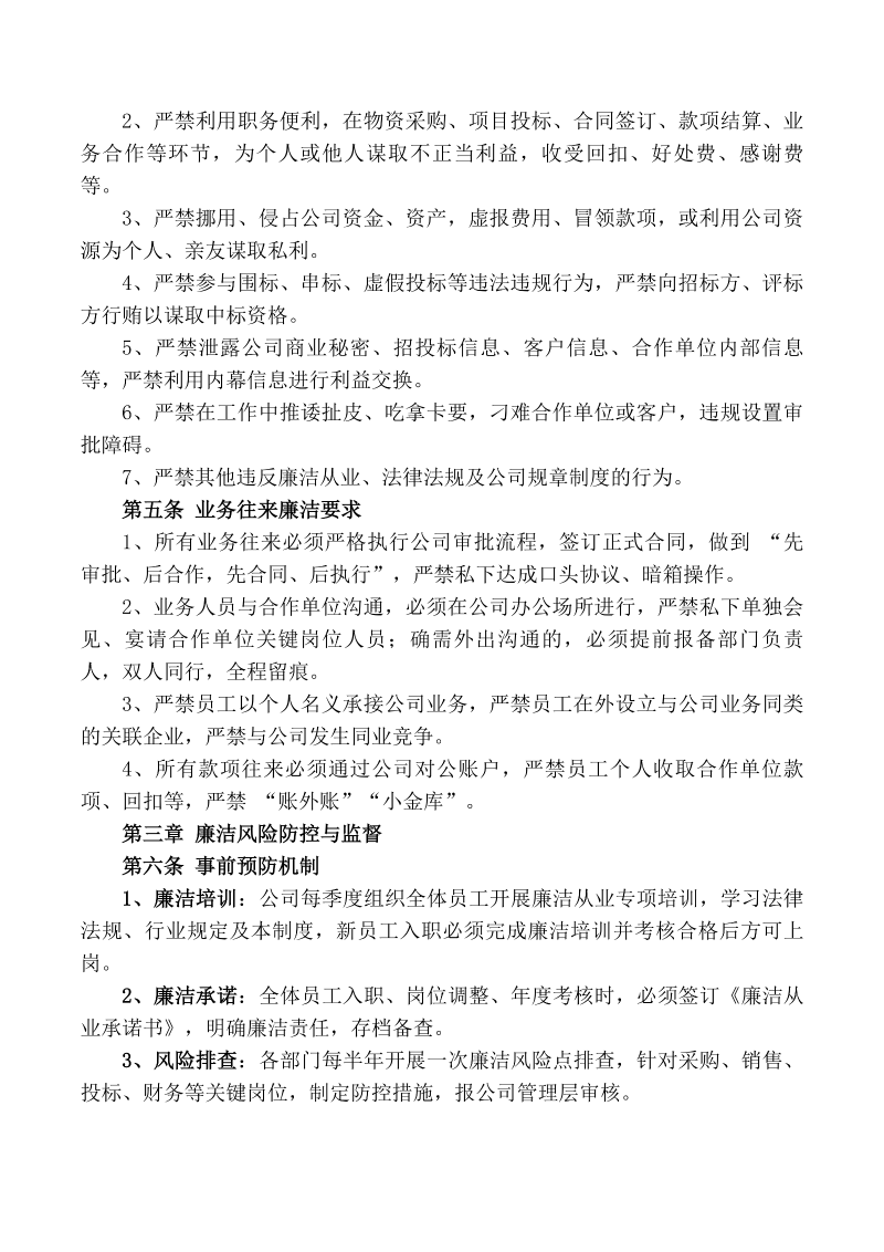 德刚精工廉洁自律管理制度