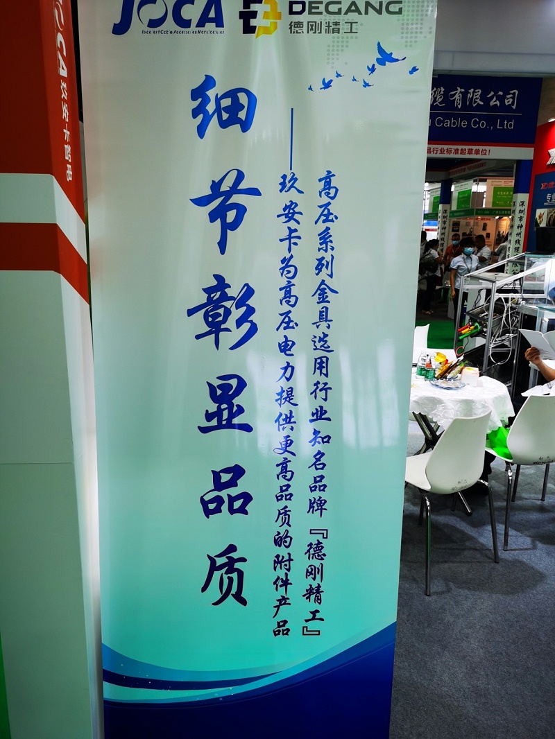 德刚与玖安卡展台